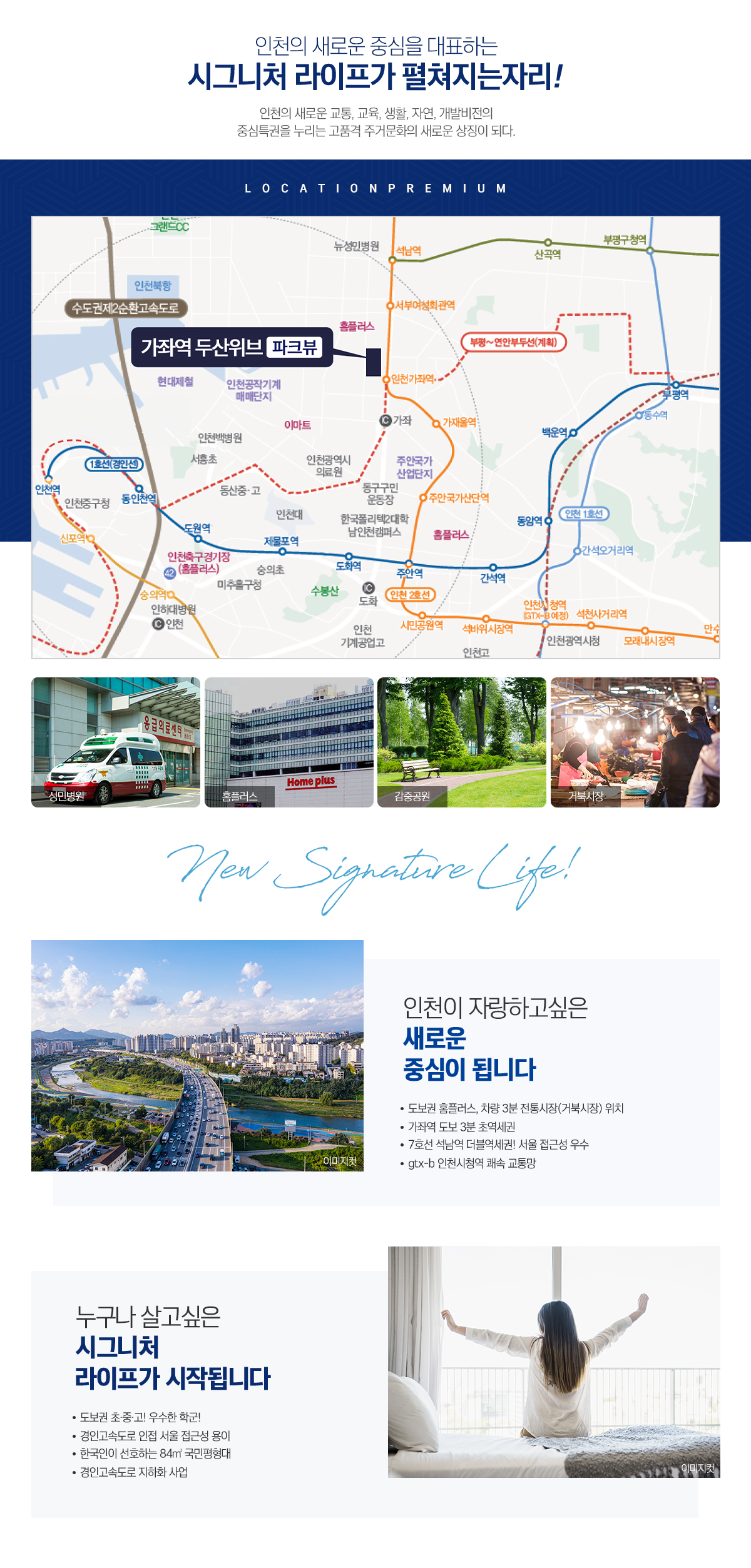 가좌역 두산위브 입지환경