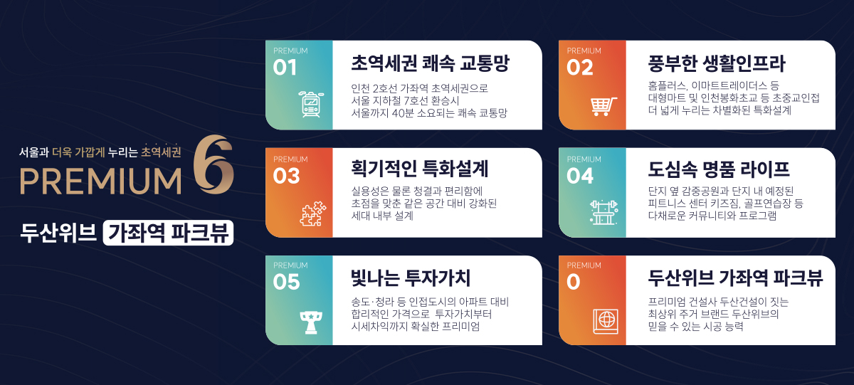 가좌역 두산위브 프리미엄